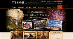 Desktop Screenshot of kinosaki3928.com