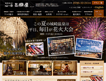 Tablet Screenshot of kinosaki3928.com